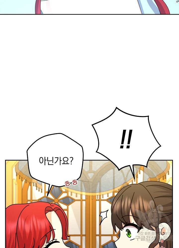 하녀, 여왕이 되다 91화 26