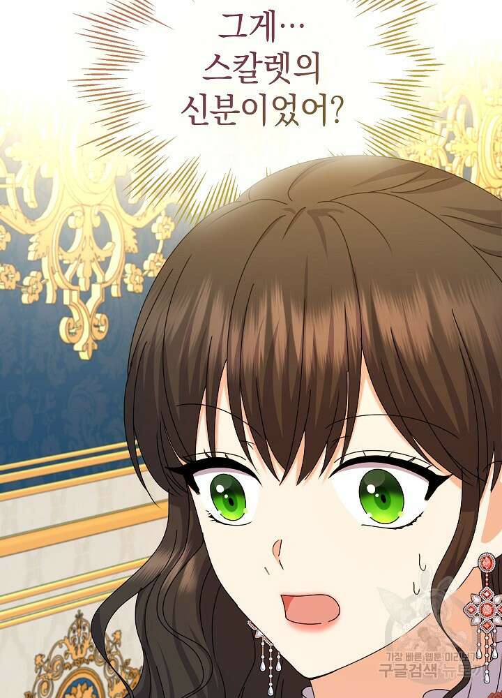 하녀, 여왕이 되다 91화 28