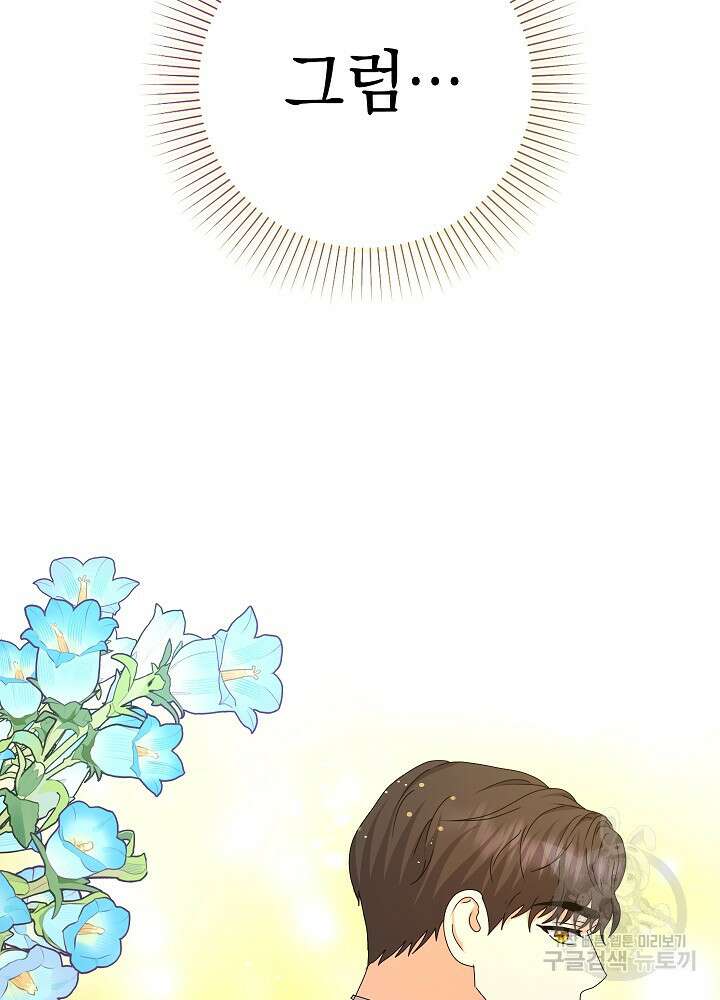 하녀, 여왕이 되다 91화 30