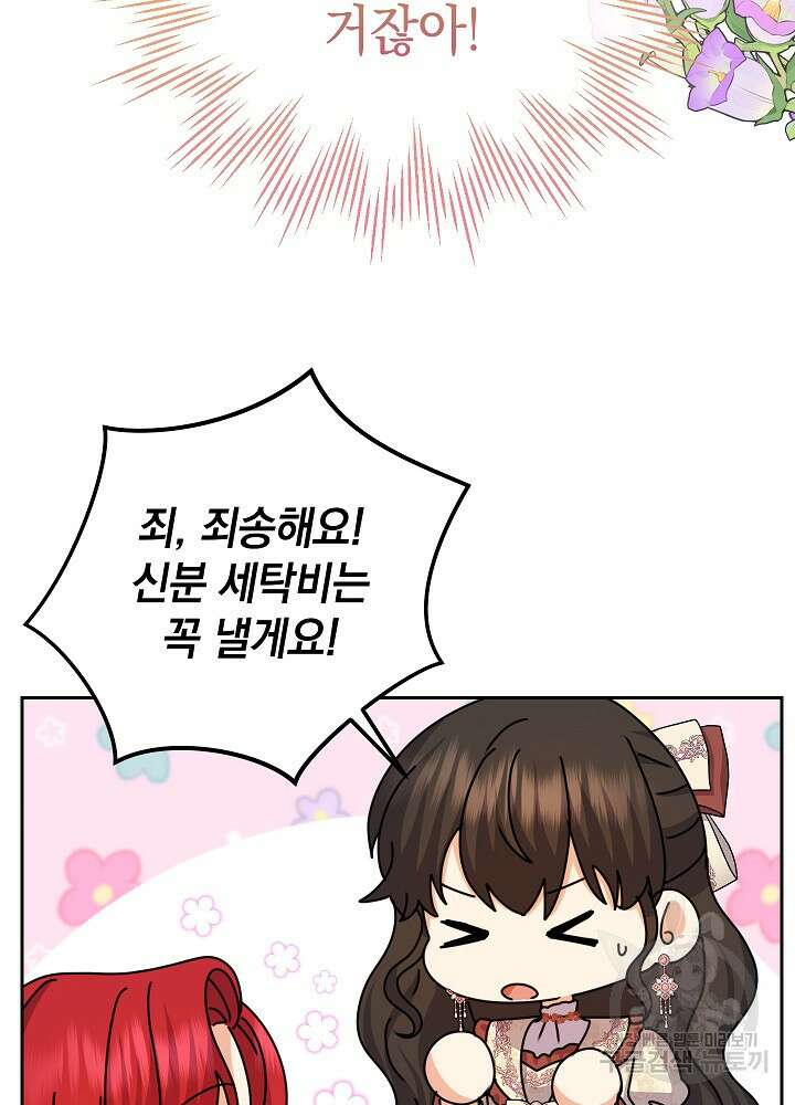 하녀, 여왕이 되다 91화 32