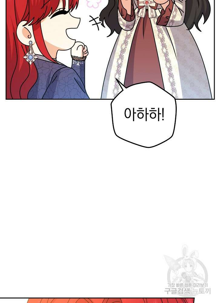 하녀, 여왕이 되다 91화 33