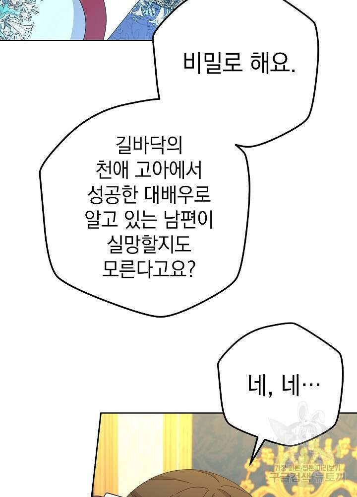 하녀, 여왕이 되다 91화 35
