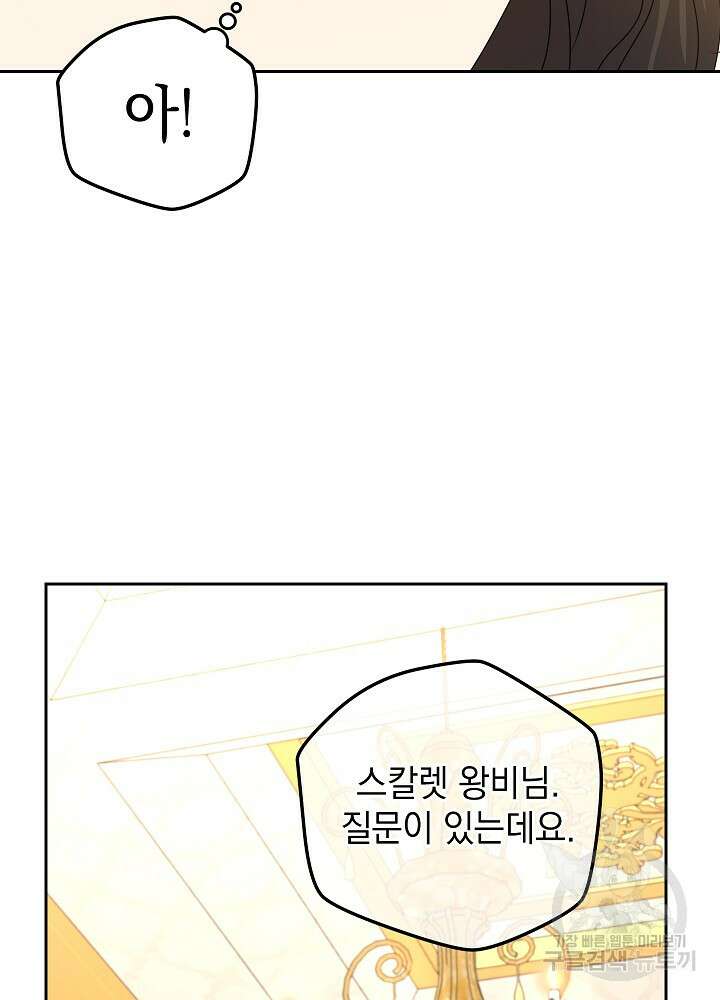 하녀, 여왕이 되다 91화 38