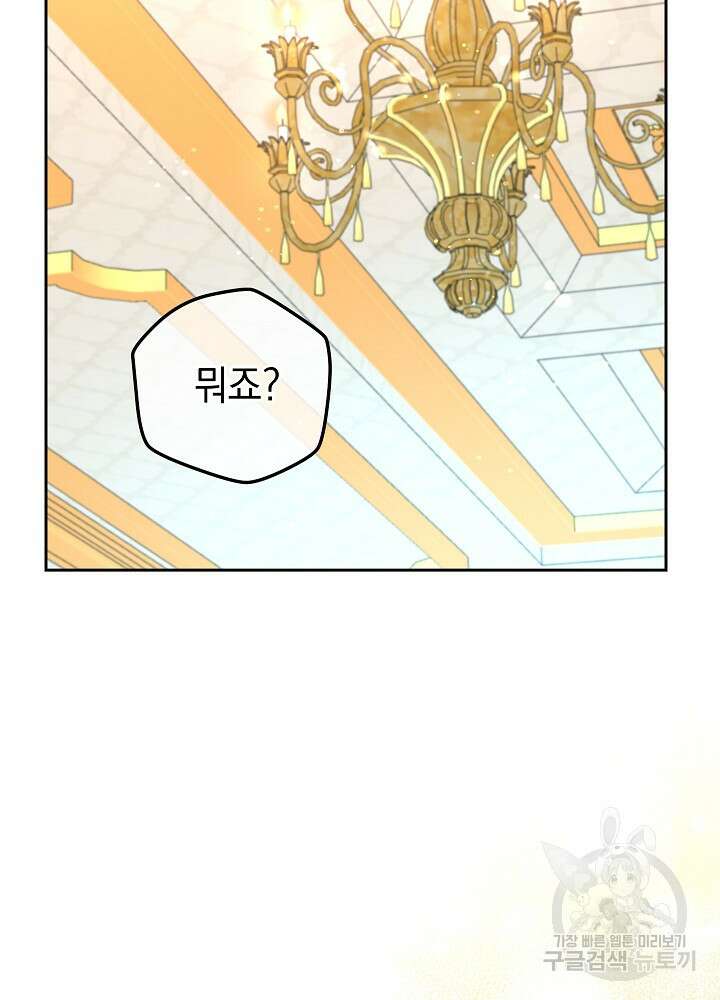 하녀, 여왕이 되다 91화 39