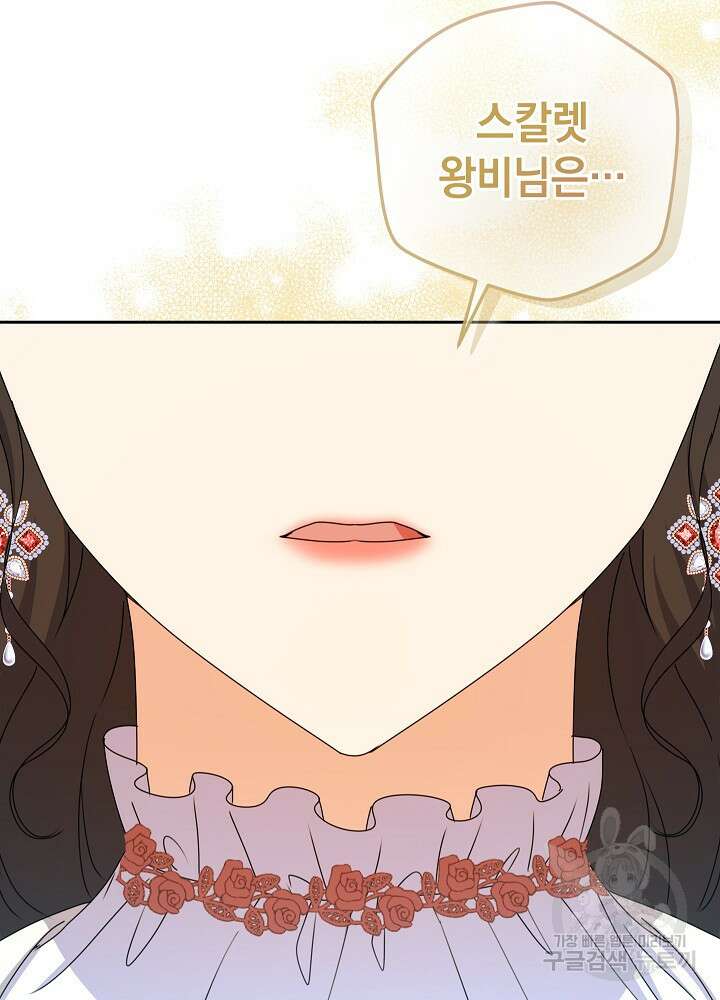 하녀, 여왕이 되다 91화 40