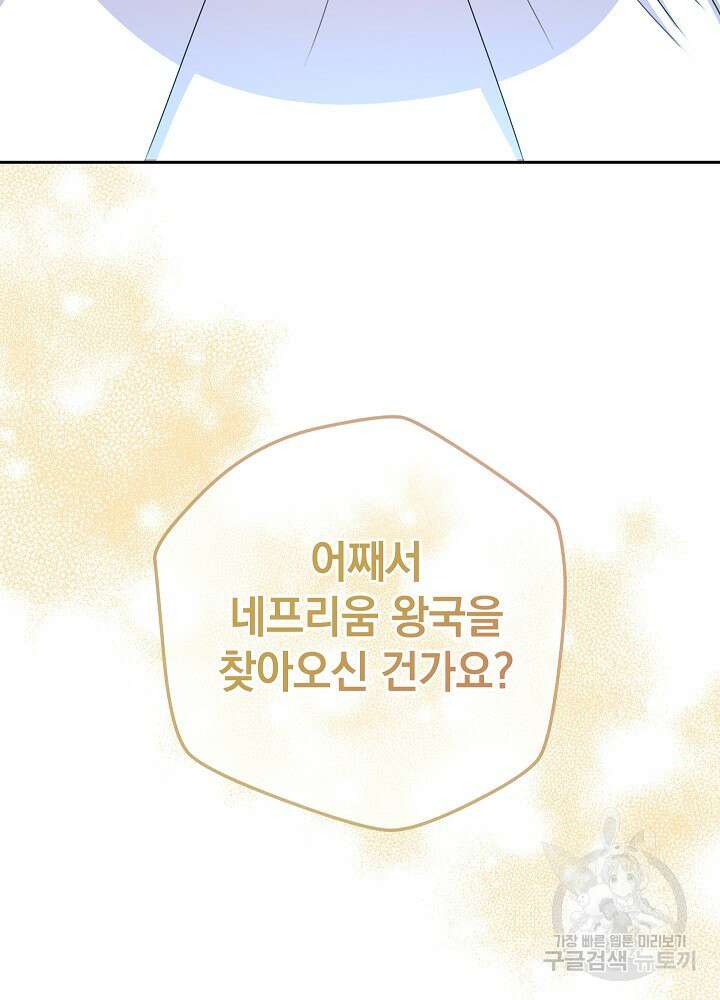 하녀, 여왕이 되다 91화 41