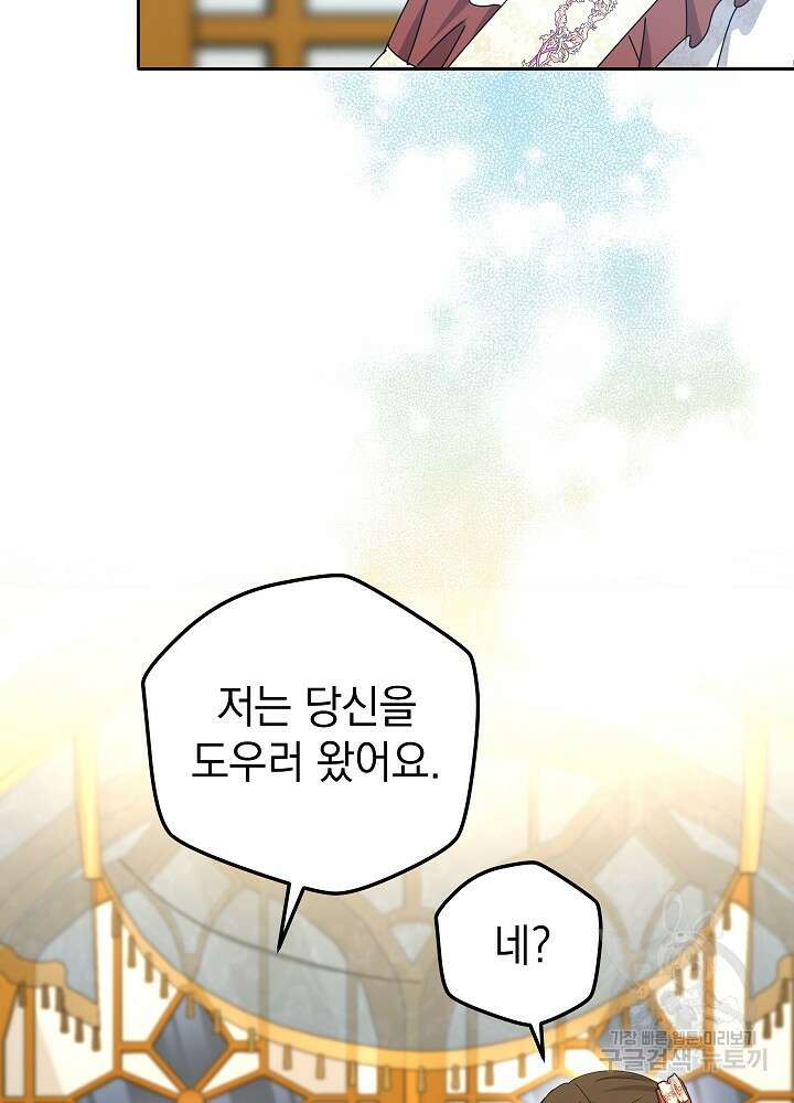 하녀, 여왕이 되다 91화 46