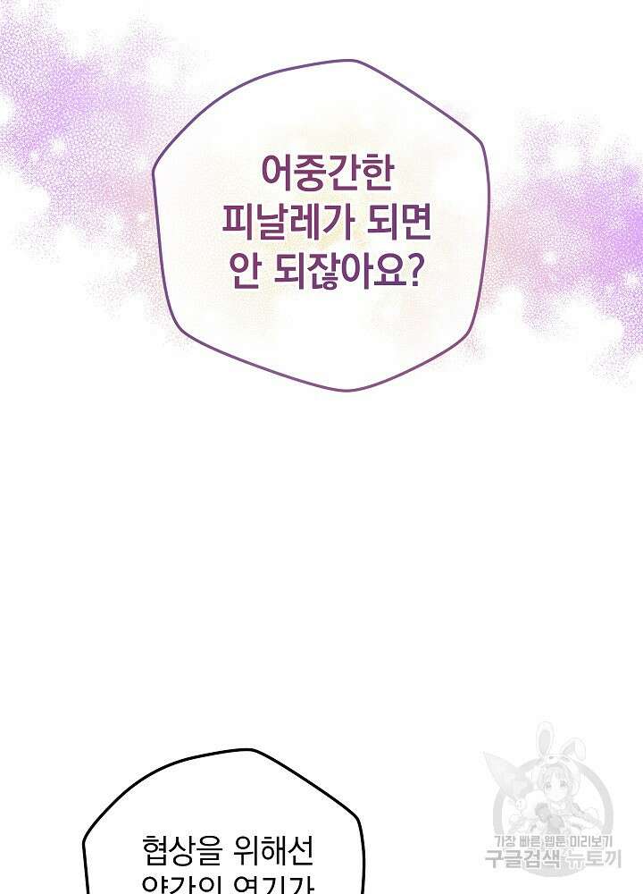 하녀, 여왕이 되다 91화 50