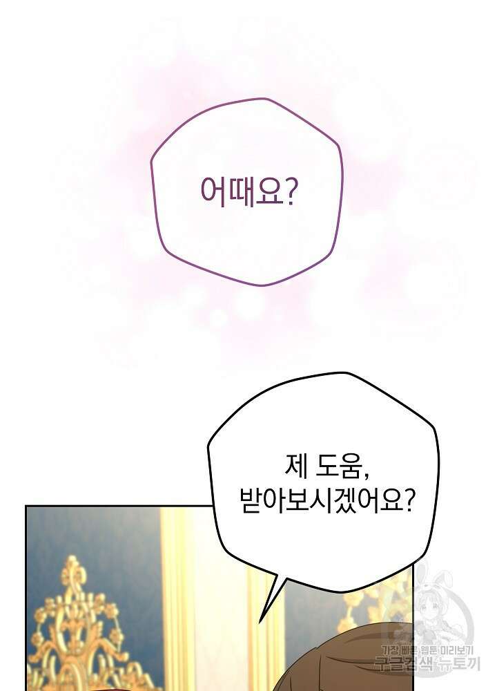 하녀, 여왕이 되다 91화 52