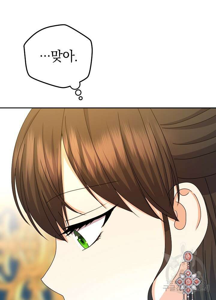 하녀, 여왕이 되다 91화 54