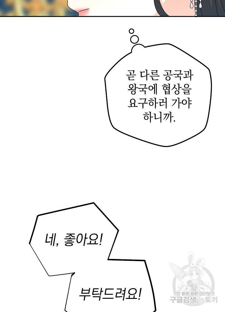하녀, 여왕이 되다 91화 55