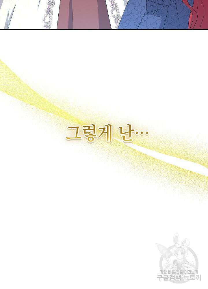 하녀, 여왕이 되다 91화 57