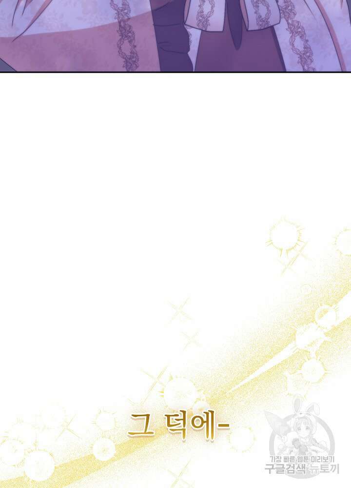 하녀, 여왕이 되다 91화 59