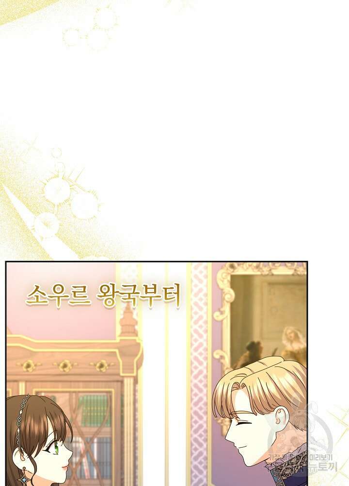 하녀, 여왕이 되다 91화 60