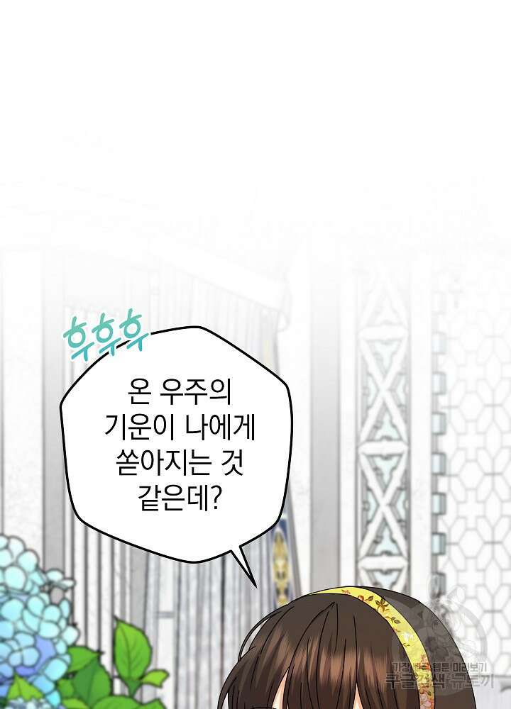 하녀, 여왕이 되다 91화 66