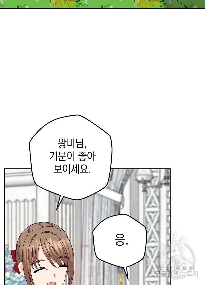 하녀, 여왕이 되다 91화 68