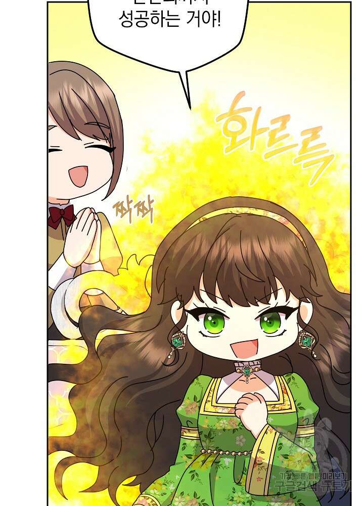 하녀, 여왕이 되다 91화 70