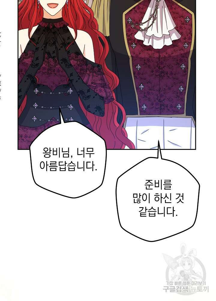 하녀, 여왕이 되다 91화 78