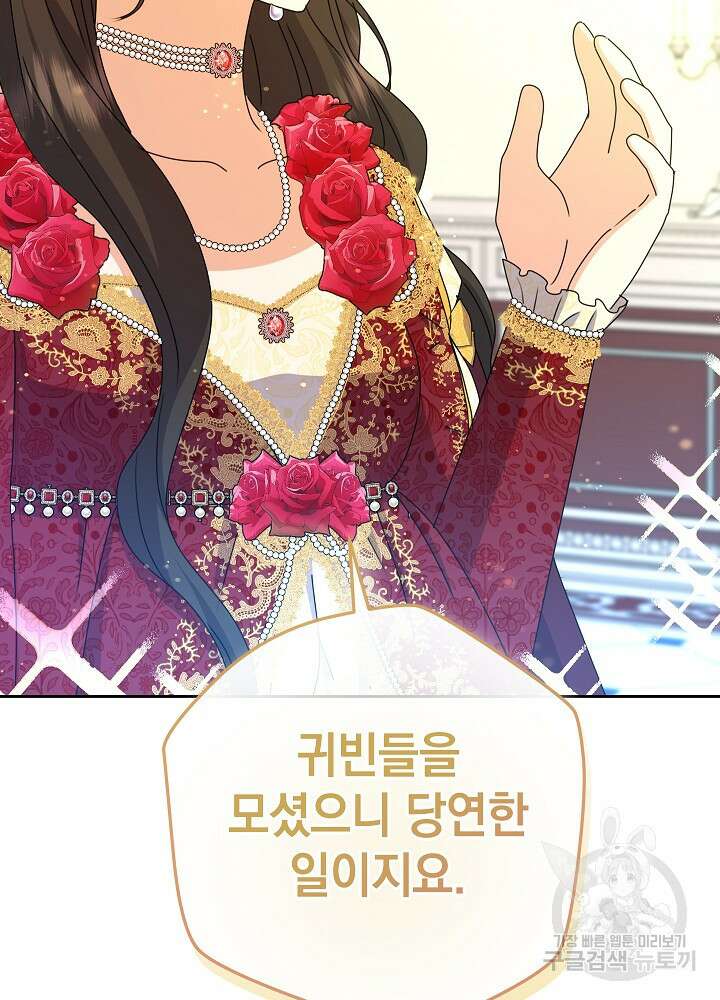 하녀, 여왕이 되다 91화 80