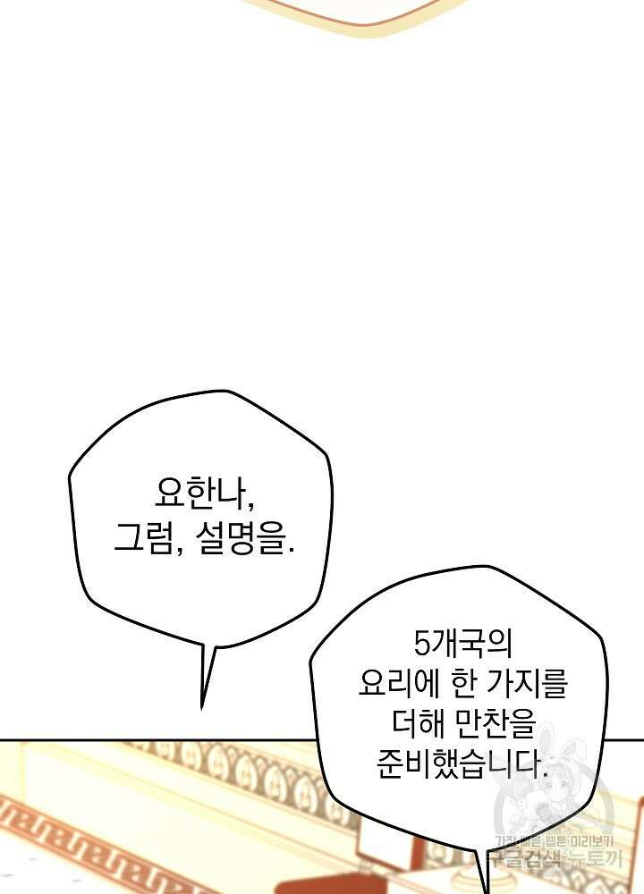 하녀, 여왕이 되다 91화 81