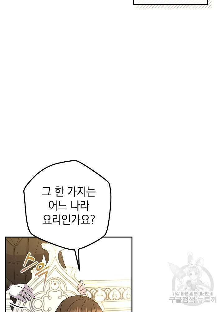 하녀, 여왕이 되다 91화 83