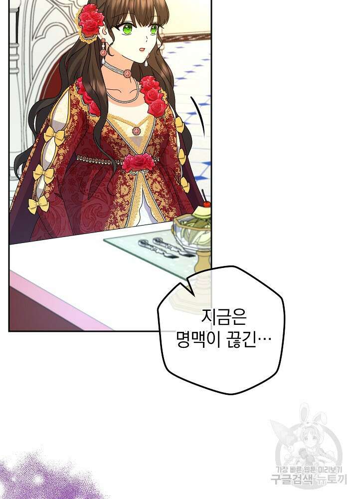 하녀, 여왕이 되다 91화 84