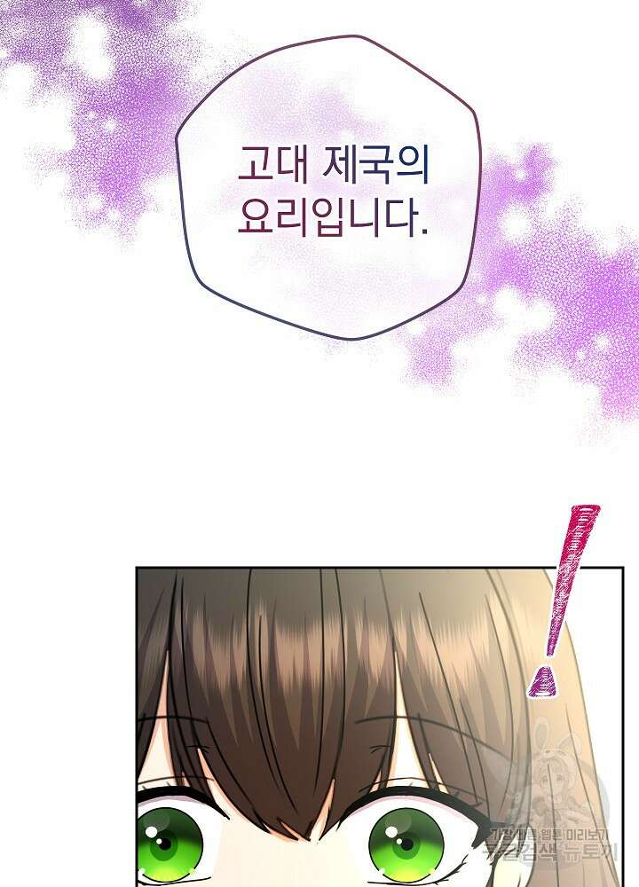 하녀, 여왕이 되다 91화 85