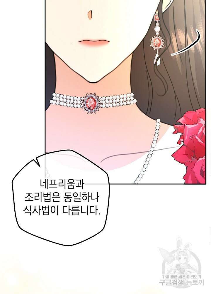 하녀, 여왕이 되다 91화 86