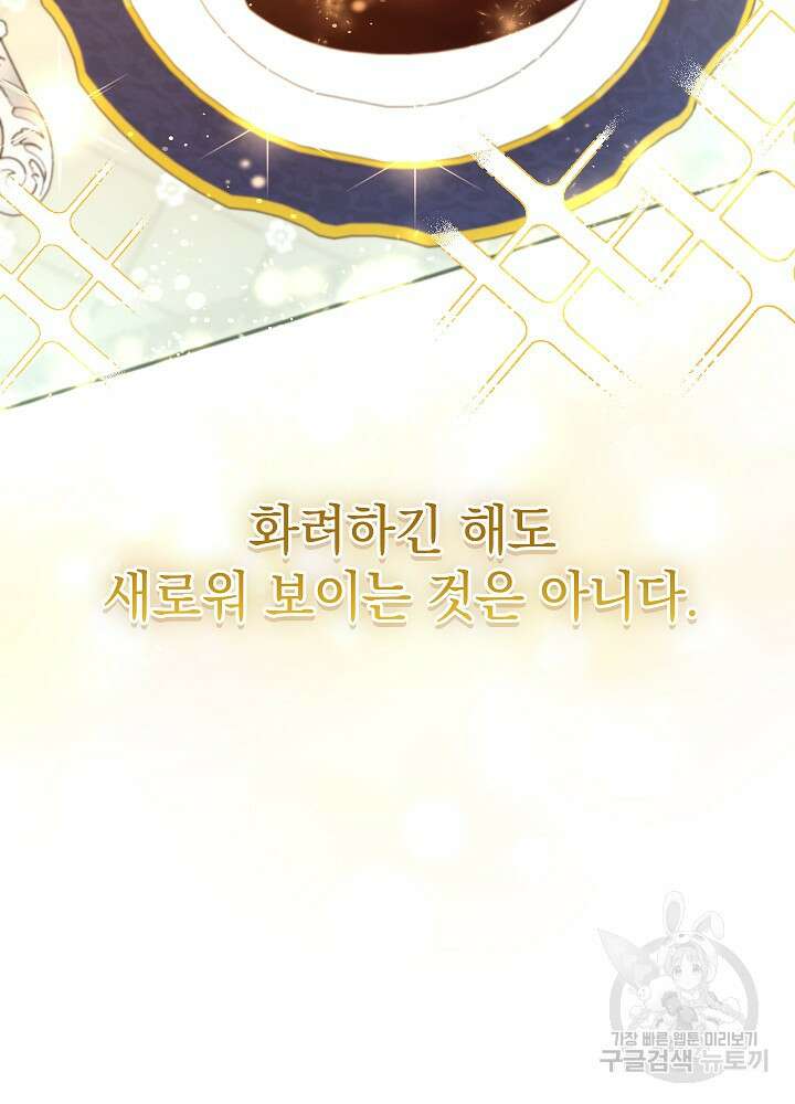 하녀, 여왕이 되다 91화 88
