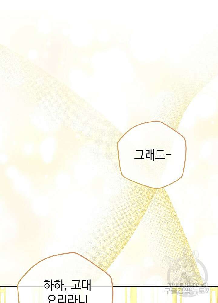 하녀, 여왕이 되다 91화 89