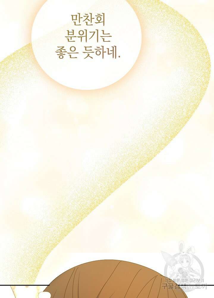 하녀, 여왕이 되다 91화 91