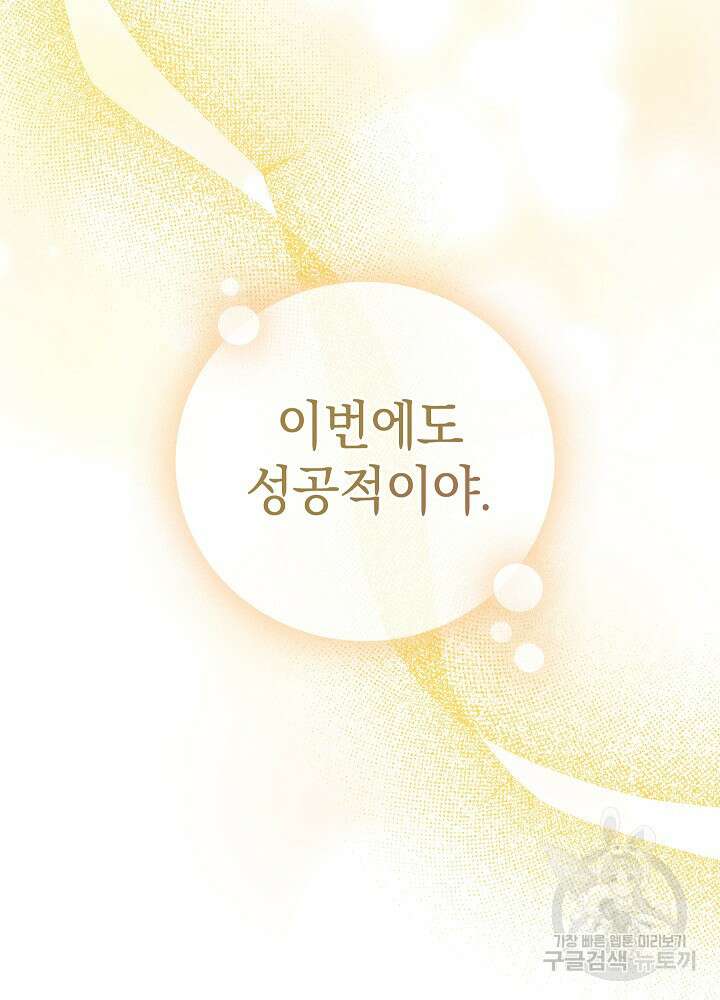 하녀, 여왕이 되다 91화 93