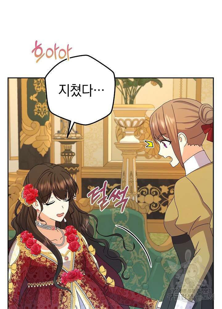하녀, 여왕이 되다 91화 97