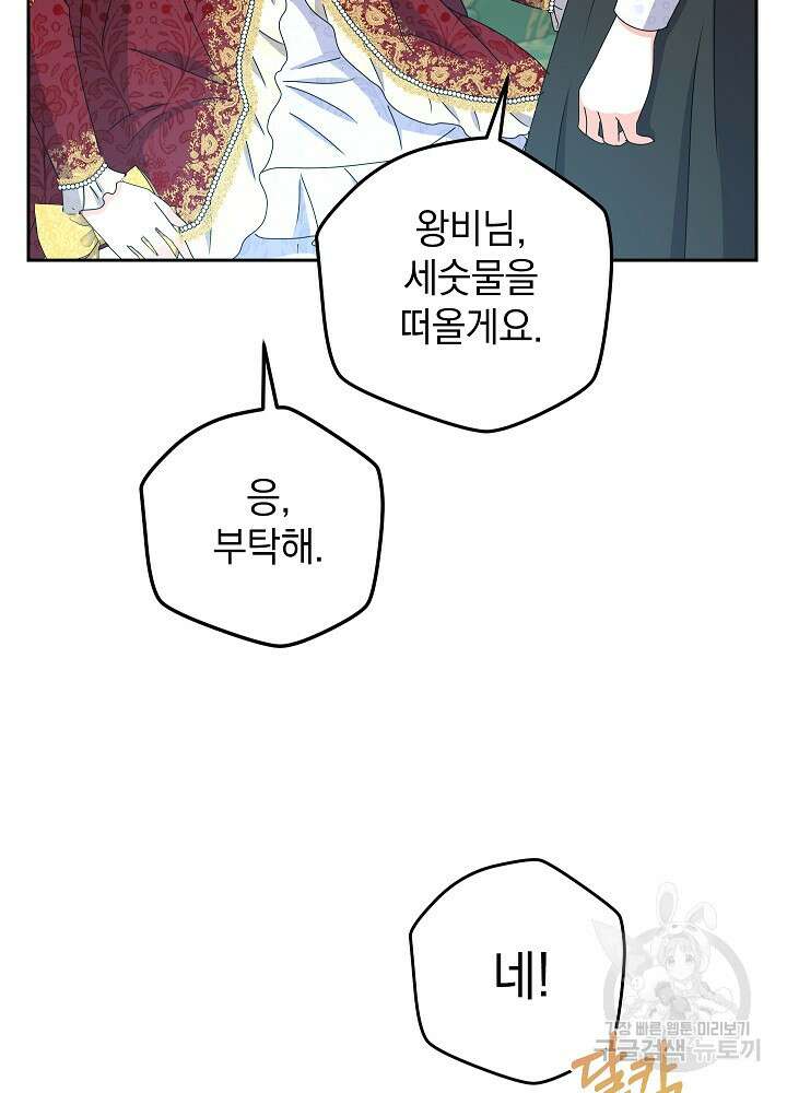 하녀, 여왕이 되다 91화 98