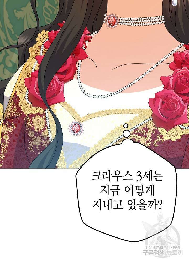 하녀, 여왕이 되다 91화 100