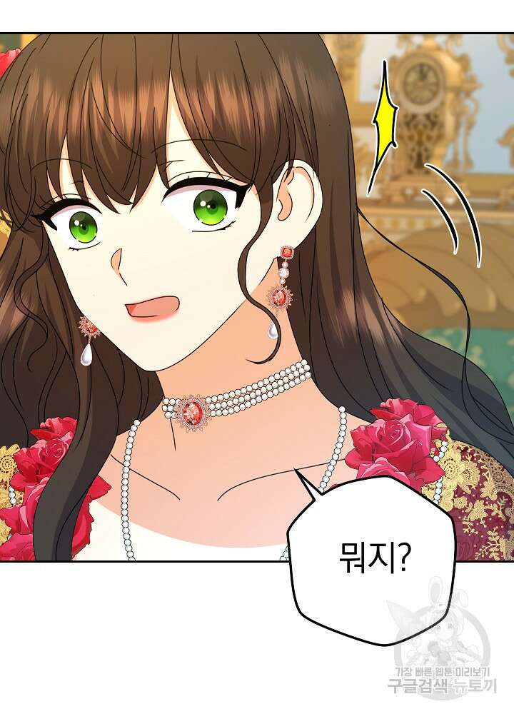 하녀, 여왕이 되다 91화 102
