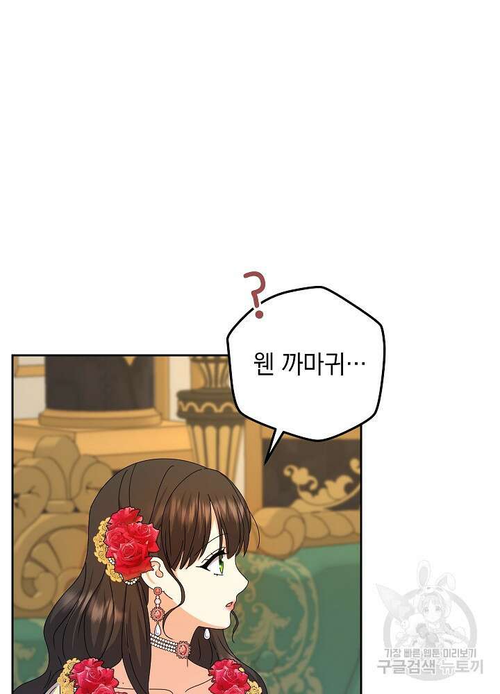 하녀, 여왕이 되다 91화 104