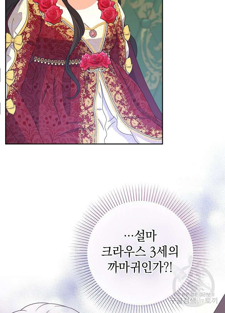 하녀, 여왕이 되다 91화 105