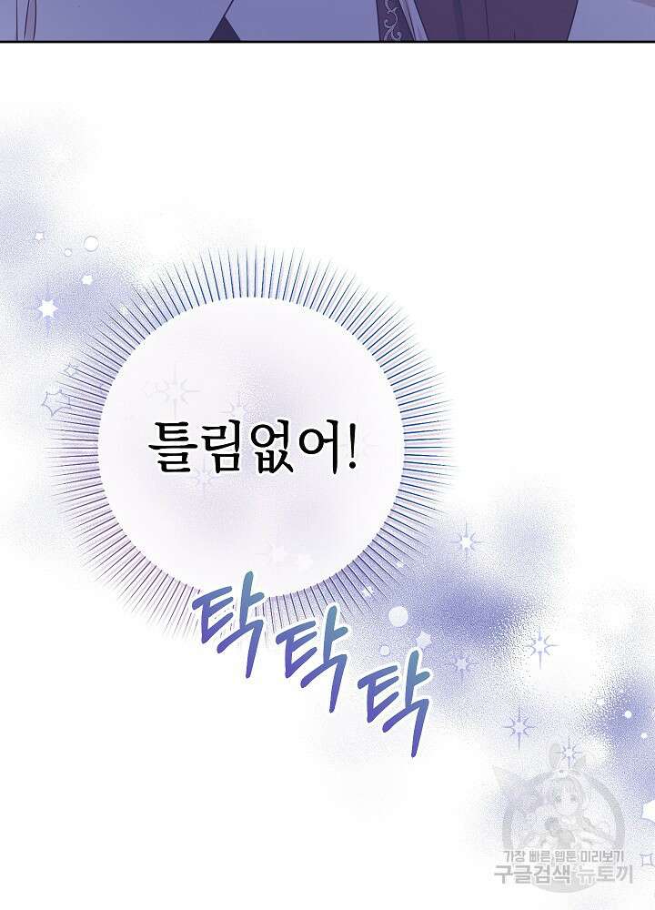 하녀, 여왕이 되다 91화 107