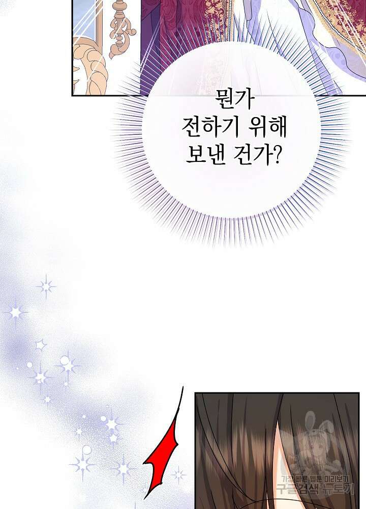 하녀, 여왕이 되다 91화 109