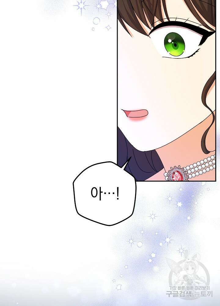 하녀, 여왕이 되다 91화 110