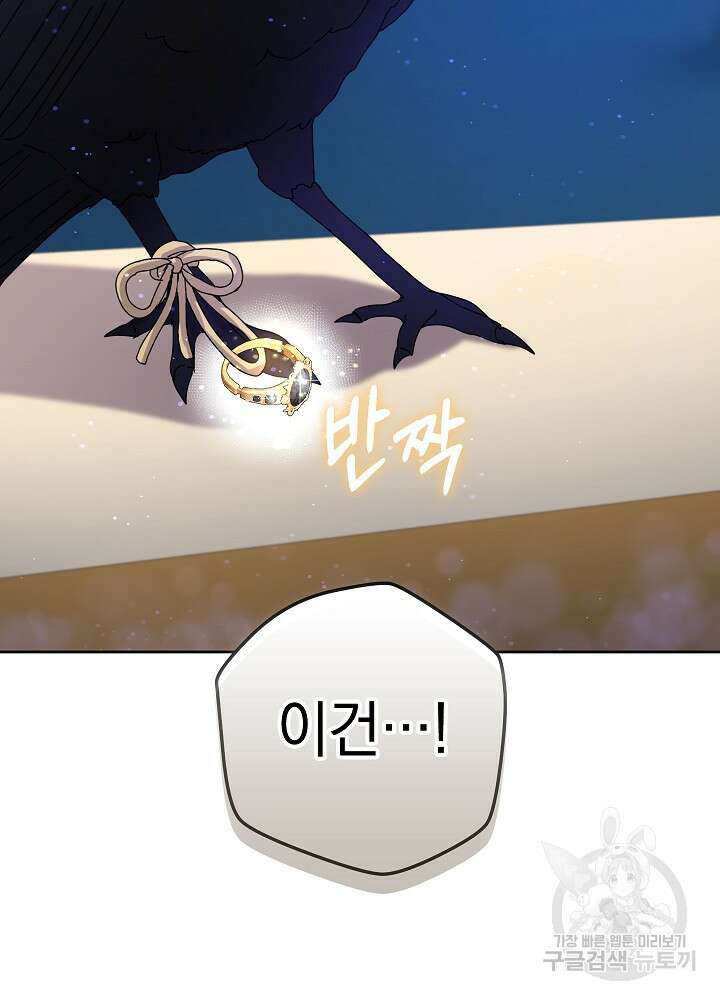 하녀, 여왕이 되다 91화 112