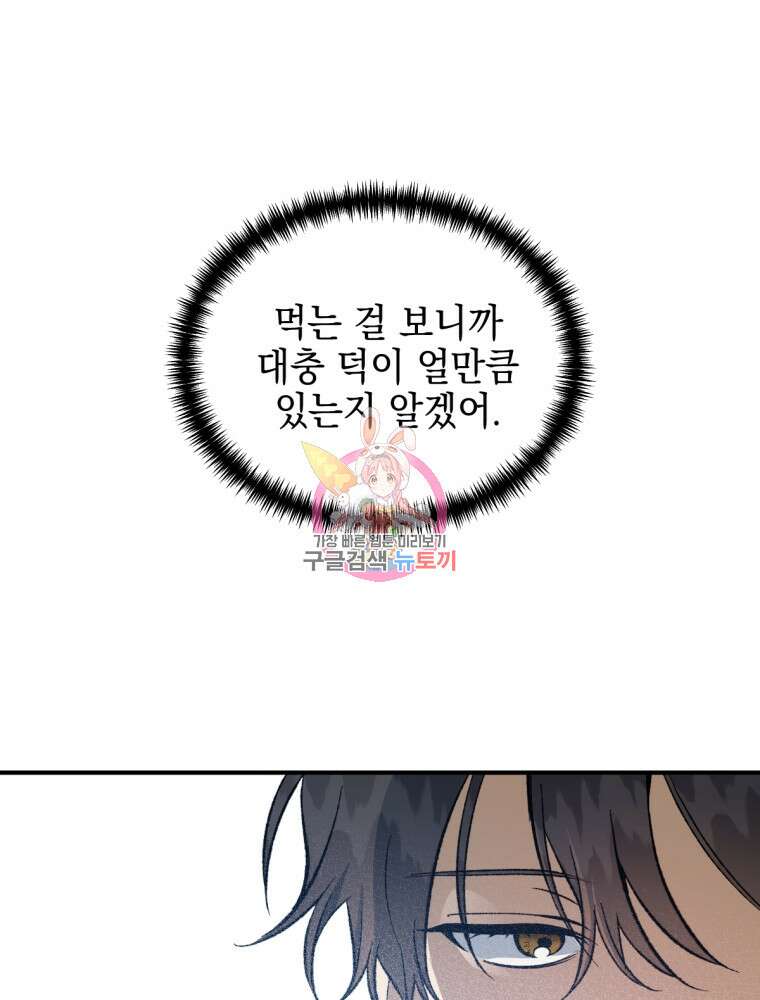 염라를 위한 안내 31화 1