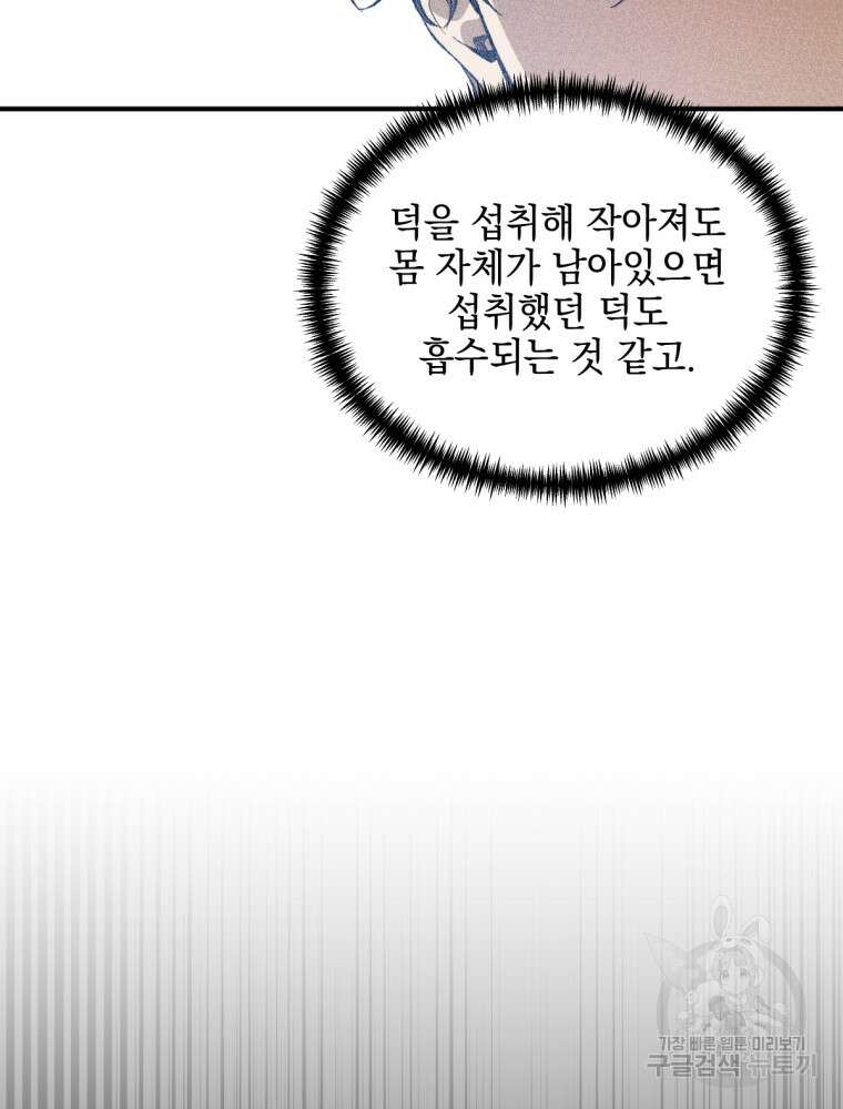 염라를 위한 안내 31화 2