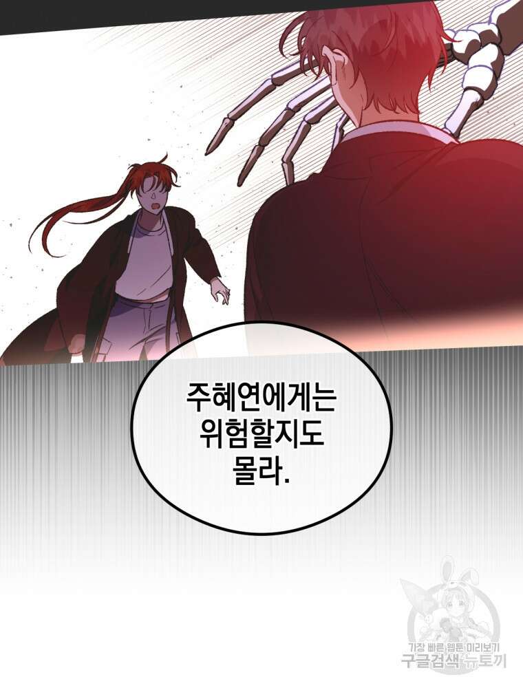 염라를 위한 안내 31화 6