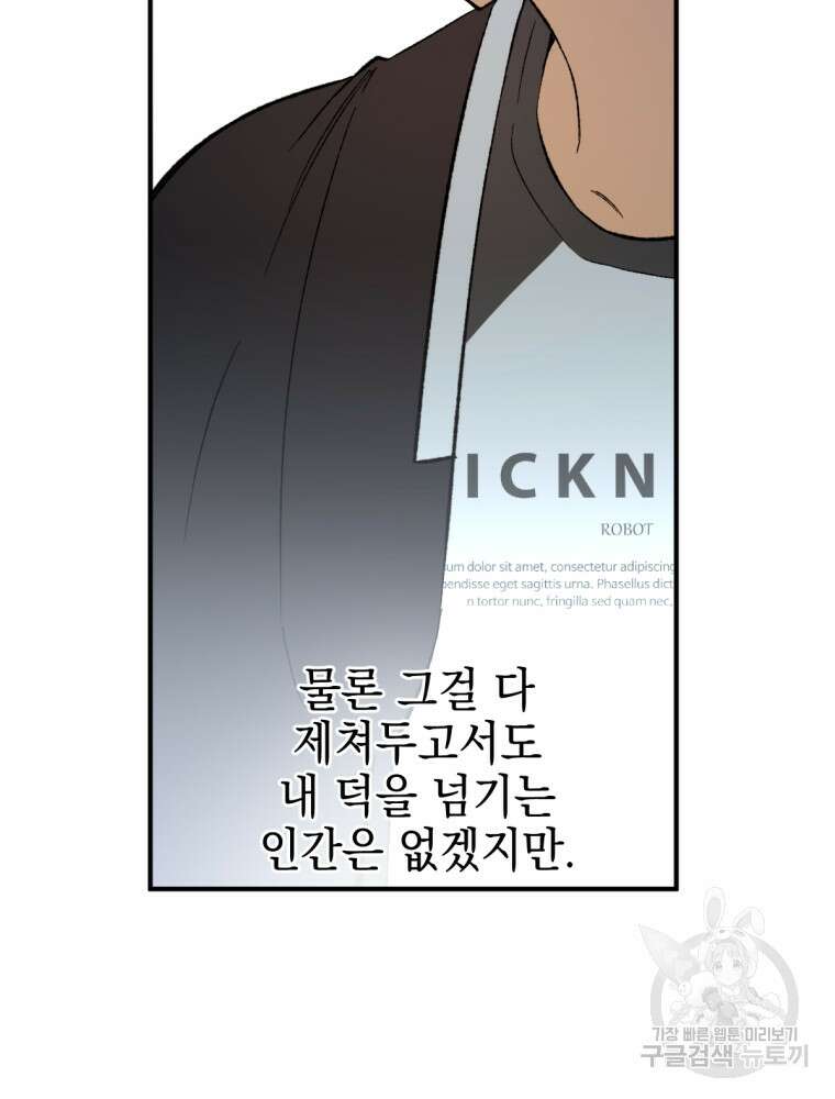 염라를 위한 안내 31화 9