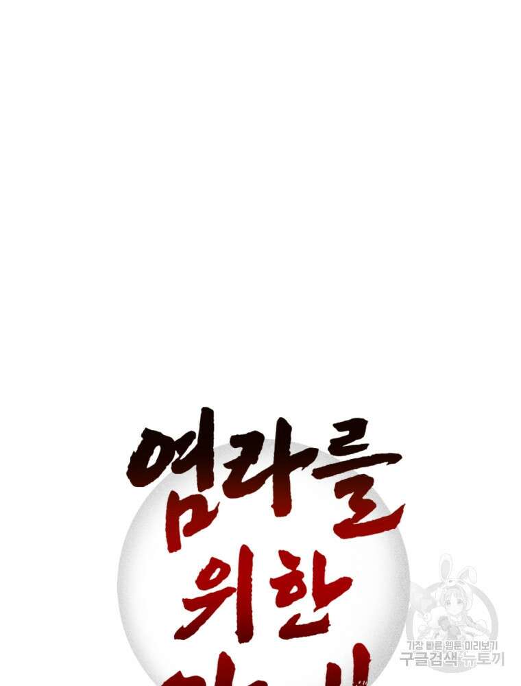 염라를 위한 안내 31화 10