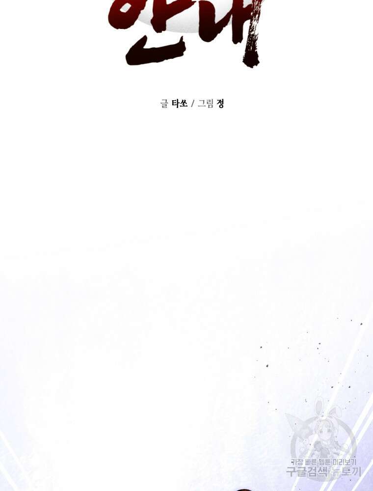 염라를 위한 안내 31화 11