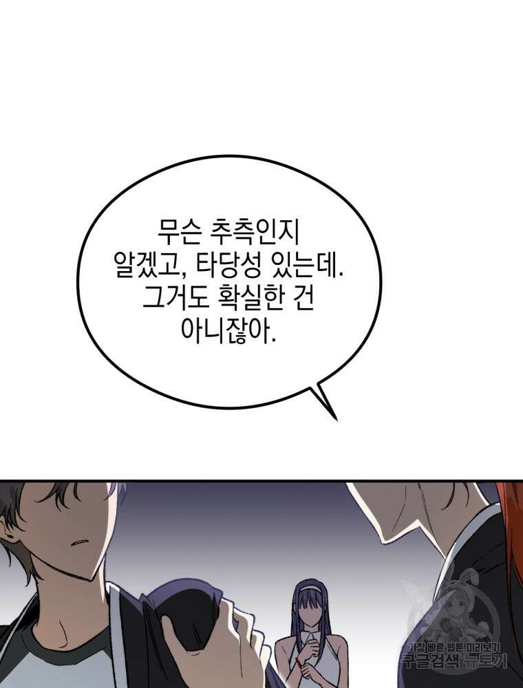 염라를 위한 안내 31화 15