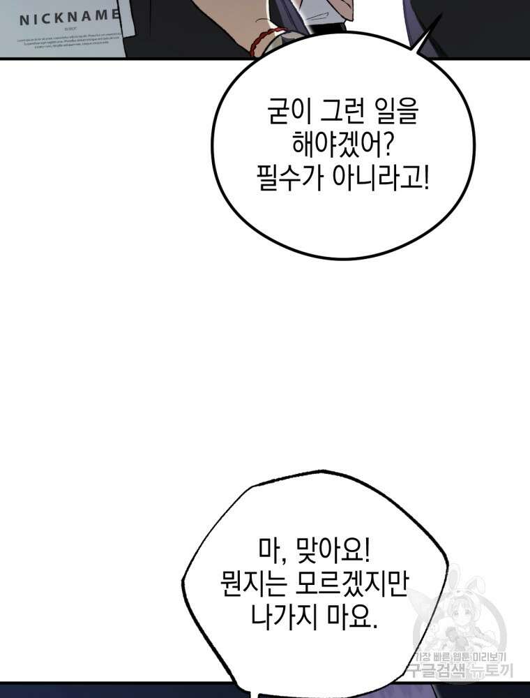 염라를 위한 안내 31화 16